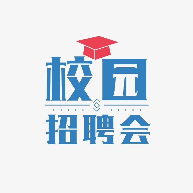 “百企聚才·青春起航”煙臺(tái)市高校實(shí)習(xí)見(jiàn)習(xí)雙選會(huì)邀請(qǐng)函