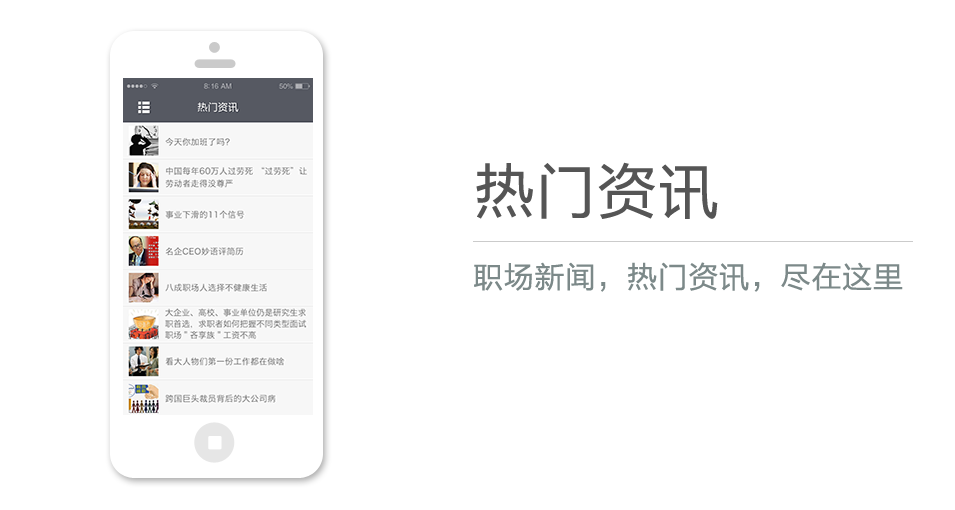 職場(chǎng)新聞，熱門(mén)資訊，盡在這里