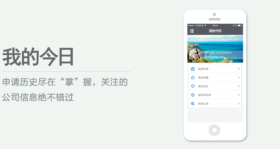 申請(qǐng)歷史盡在“掌”握，關(guān)注的公司信息絕不錯(cuò)過(guò)